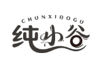 纯小谷