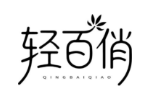 轻百俏