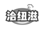 洽纽滋