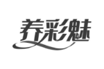 养彩魅