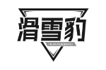 滑雪豹