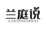 兰庭说