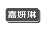 嘉妍琳