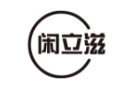 闲立滋