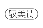 驭美诗