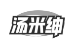 汤米绅