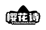 樱花诗