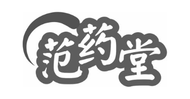 范药堂