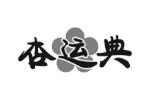 杏运典
