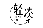 轻凑