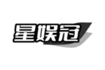 星娱冠