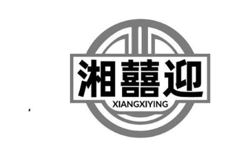 湘囍迎