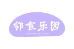 邻食乐园