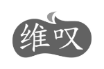 维叹