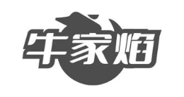 牛家焰