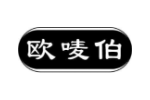 欧唛伯