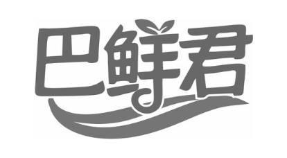 巴鲜君