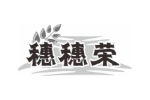 穗穗荣