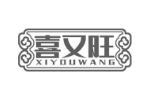 喜又旺