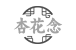 杏花念