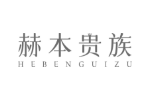 赫本贵族