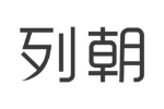 列朝