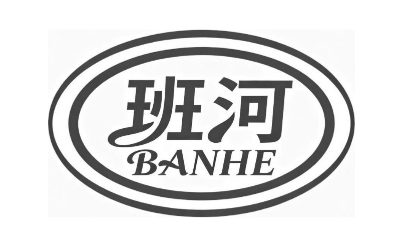 班河