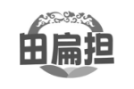 田扁担
