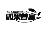 呱果首富