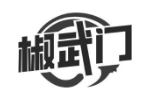 椒武门