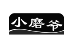 小磨爷