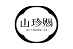 山珍赐