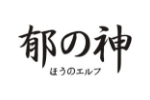 郁神 工儿