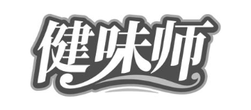 健味师