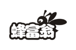 蜂富翁