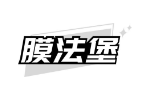 膜法堡