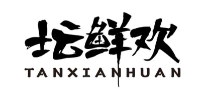 坛鲜欢