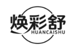 焕彩舒