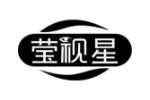 莹视星