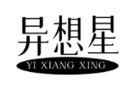 异想星