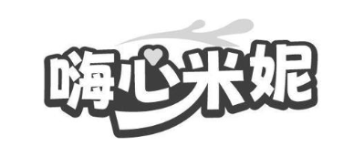嗨心米妮