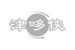 津哆侠
