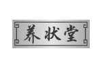 养状堂