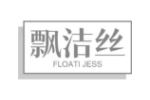 飘洁丝 FLOATI JESS