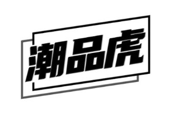 潮品虎
