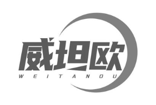 威坦欧