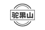 驼果山