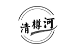 清樽河