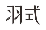 羽式