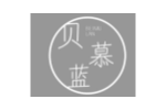 贝慕蓝